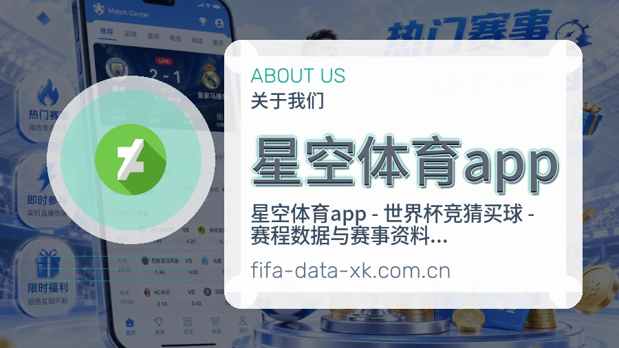 星空体育app品牌概况